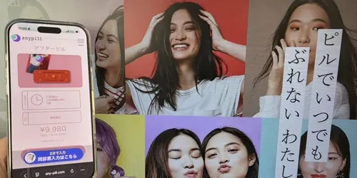 エニピルのアフターピルオンライン処方