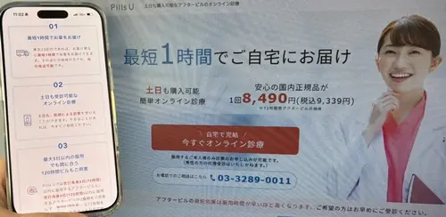 ピルユーのアフターピルオンライン処方
