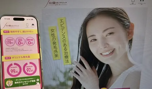 AGAスキンクリニックの女性薄毛治療