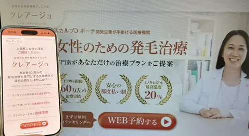 クレアージュの女性薄毛治療