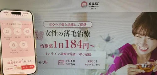 イースト駅前クリニックの女性薄毛治療