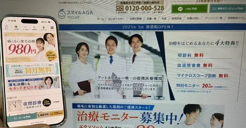 スマイルAGAクリニックの女性薄毛治療