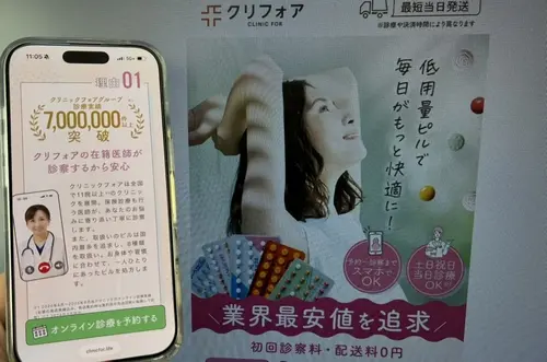 クリニックフォアのオンラインピル処方