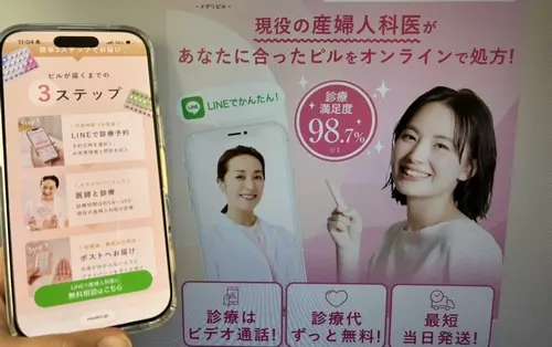 メデリピルのオンラインピル処方