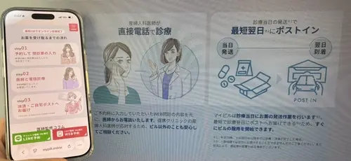 マイピルオンラインのオンラインピル処方
