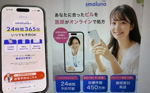 スマルナのオンラインピル処方