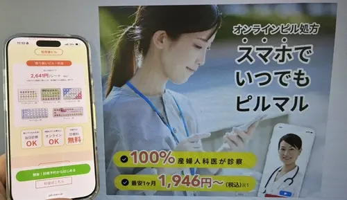 ピルマルのオンラインピル処方