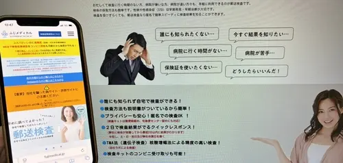 ふじメディカルの性病検査キット