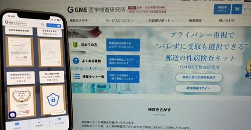 GME医学検査研究所の性病検査キット