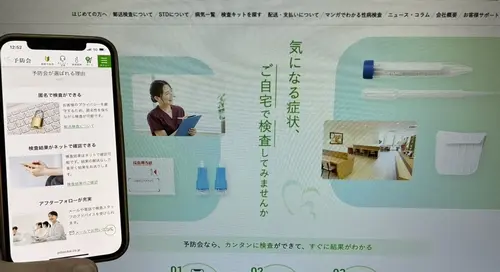予防会の性病検査キット