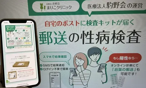 まりこクリニックの性病検査キット