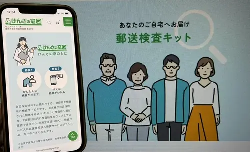 けんさの窓口の性病検査キット