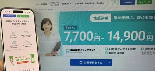 DMMオンラインクリニックののオンライン性病治療