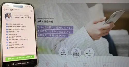 プライベートクリニックのオンライン性病治療